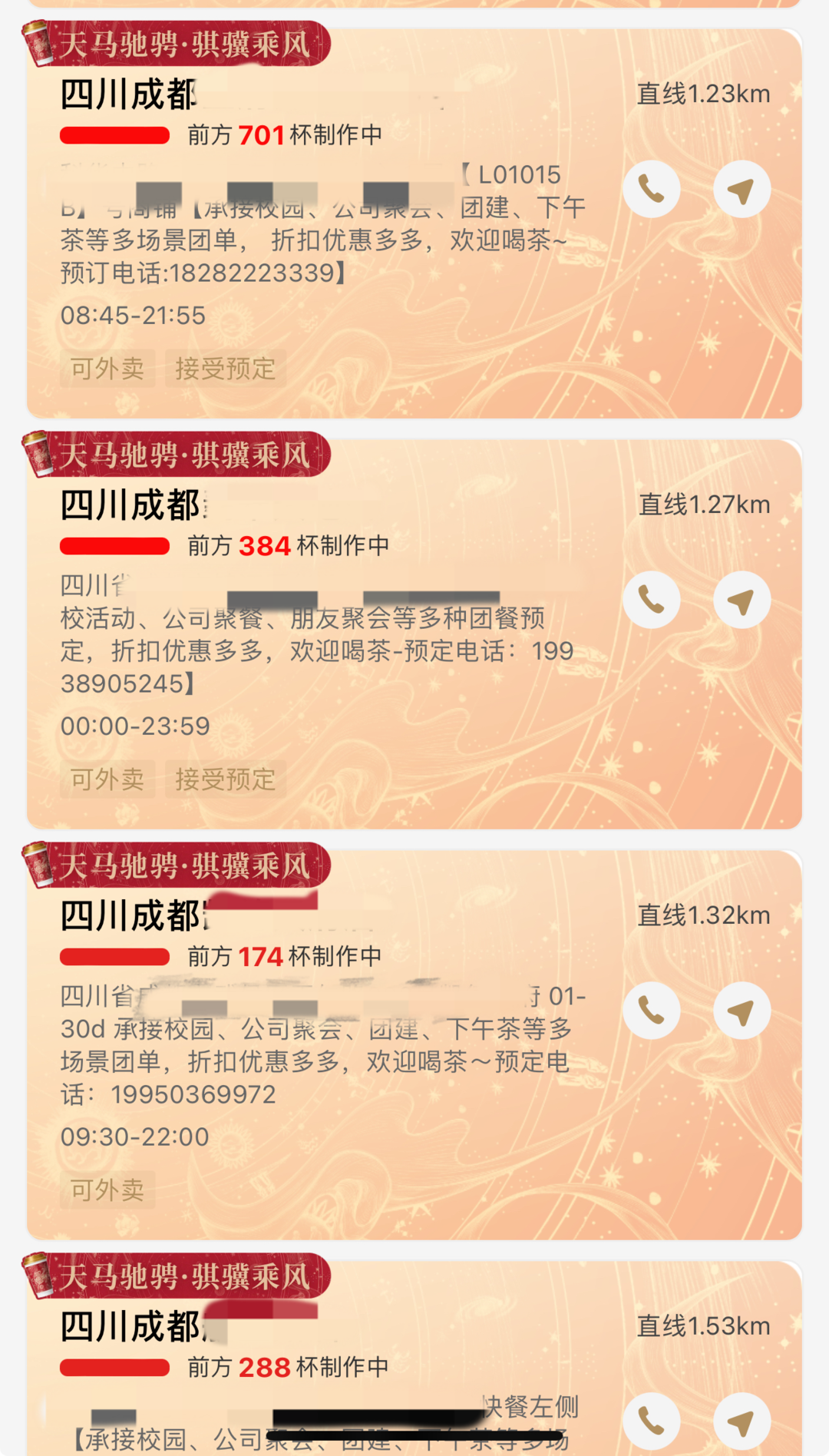 某奶茶店線上實時下單量