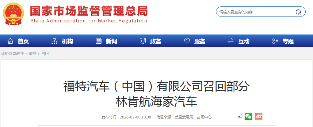 福特汽车（中国）有限公司召回部分林肯航海家汽车