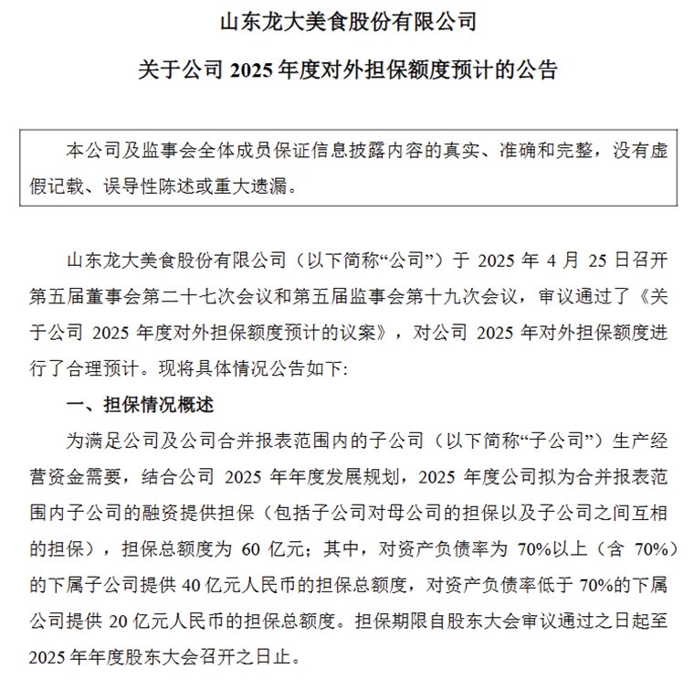 图片来源：龙大美食官网公告