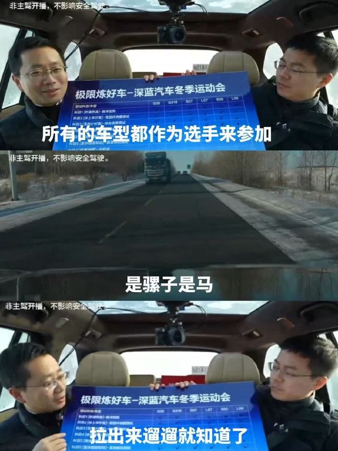 深蓝邓承浩谈车企冬测不规范行为