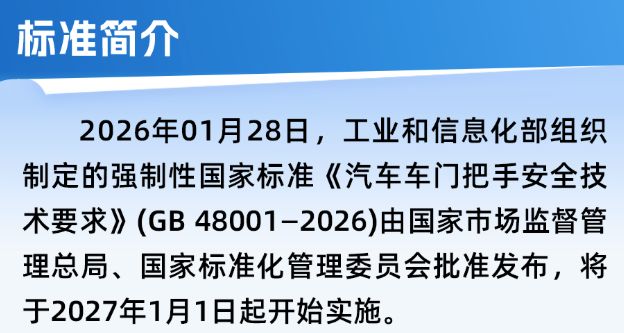 东风奕派紧急回应网传事故，汽车门把手问题再引关注！强制性国家标准将于明年实施