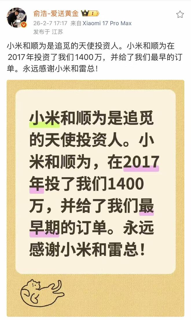 追觅CEO俞浩感谢雷军：2017年投资了我们1400万