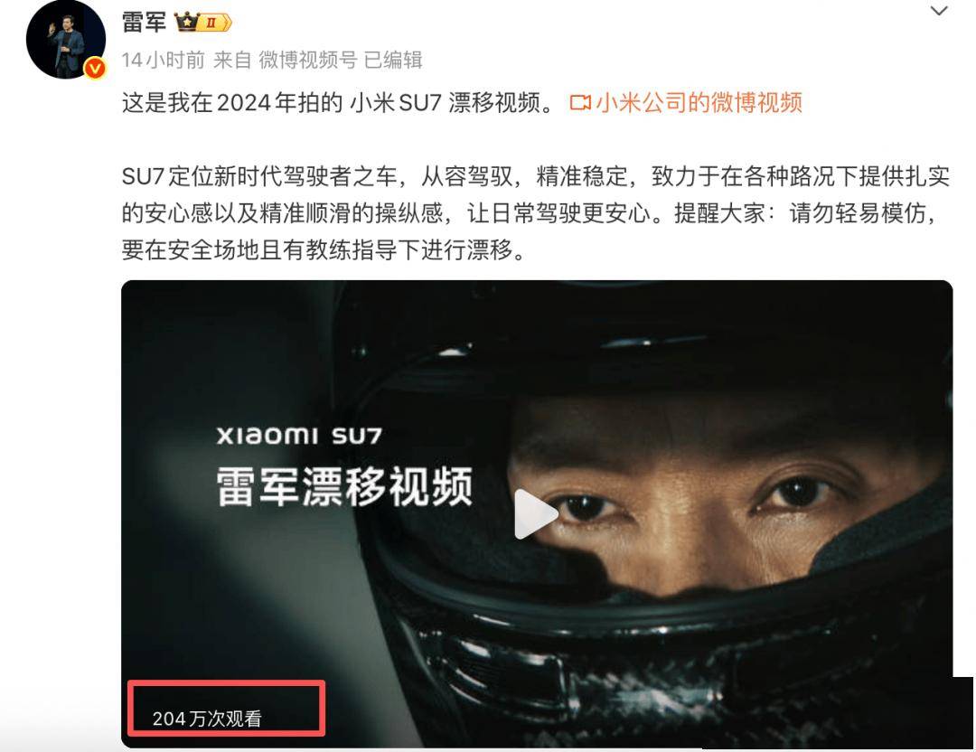 雷军晒自驾小米SU7漂移视频 网友评论亮了