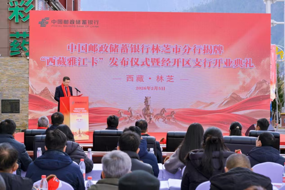   图为中国邮政储蓄银行西藏自治区分行党委书记、行长强波民在仪式上致辞。（受访者供图）