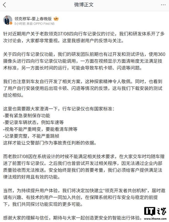 领克穆军回应“老款领克07/08四向行车记录仪”争议