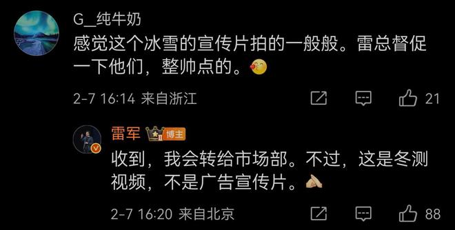 小米SU7冬测视频遭网友吐槽拍得一般，雷军：会转达建议