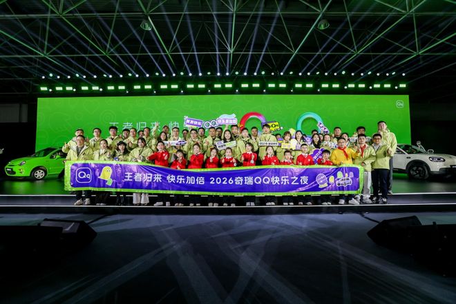 借奇瑞出海之势，QQ要在全球打响“复活赛”