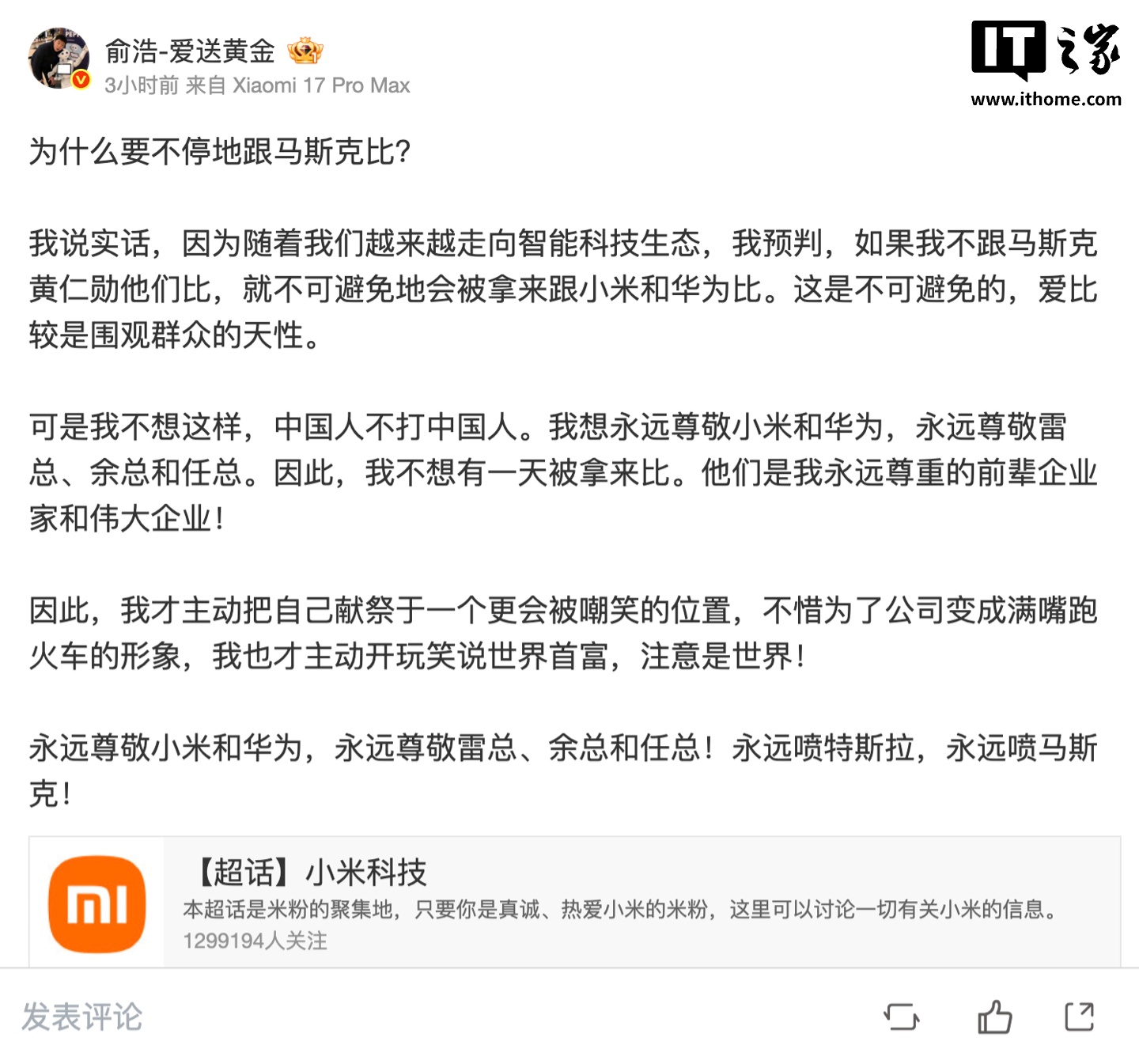 追觅 CEO 俞浩称永远尊敬小米华为、永远喷特斯拉，计划发起“吹牛大赛”