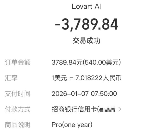 Lovart充值近4000元年费仅使用10天封号不退款？从Lovart的迷之操作谈中国AI平台的商业底线