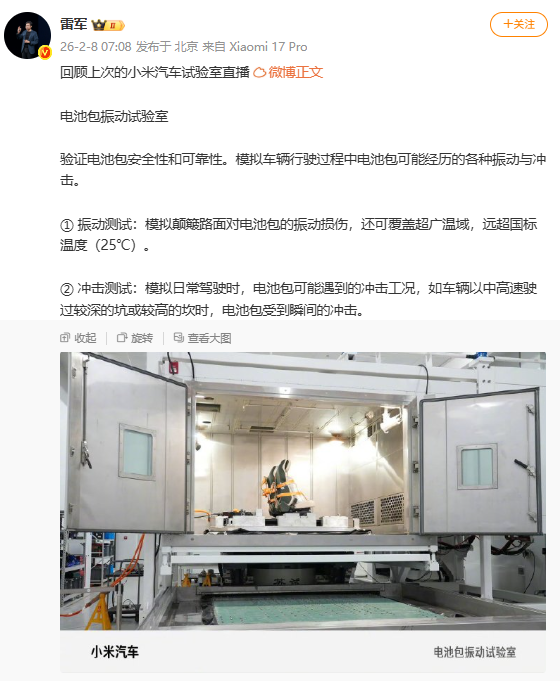 雷军回顾小米汽车试验室直播