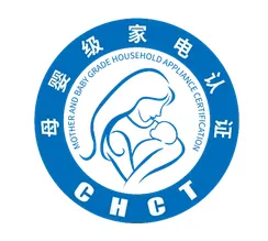 中家院（北京）检测认证有限公司——母婴级家电认证标识