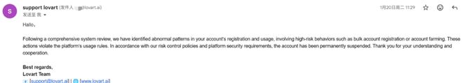 Lovart充值近4000元年费仅使用10天封号不退款？从Lovart的迷之操作谈中国AI平台的商业底线