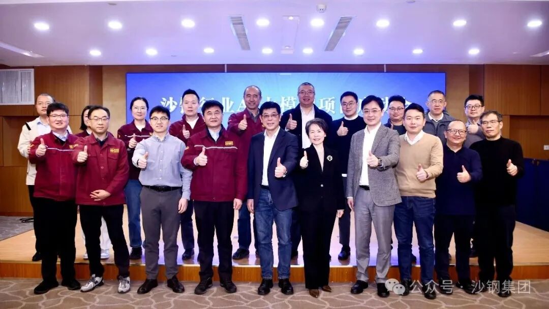 来源：沙钢集团