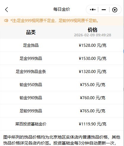 菜百首饰小程序截图