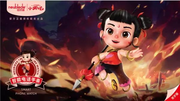 纽贝迪儿童手表×少年英雄小哪吒正式达成联名合作 强强联手开启儿童智能穿戴新篇章