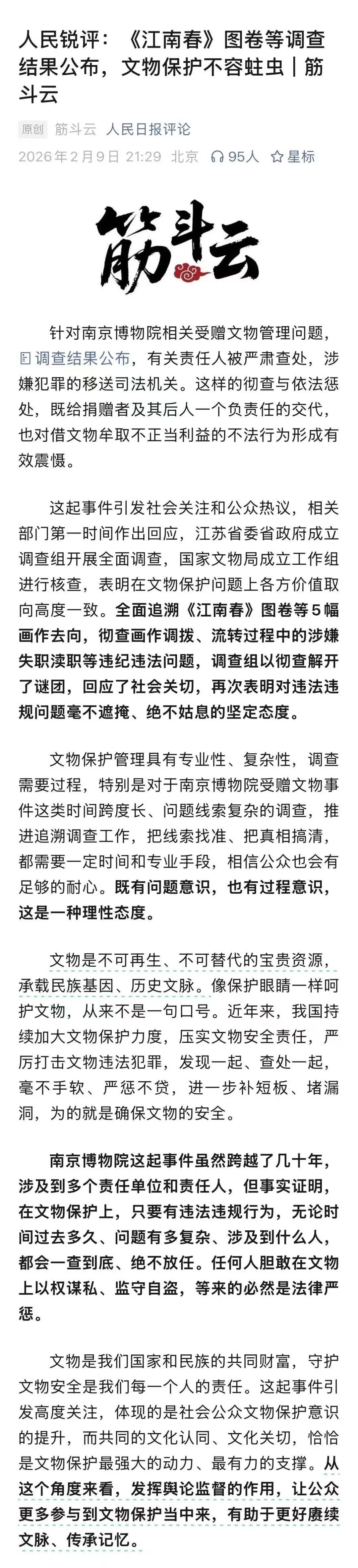 来源 |人民日报评论