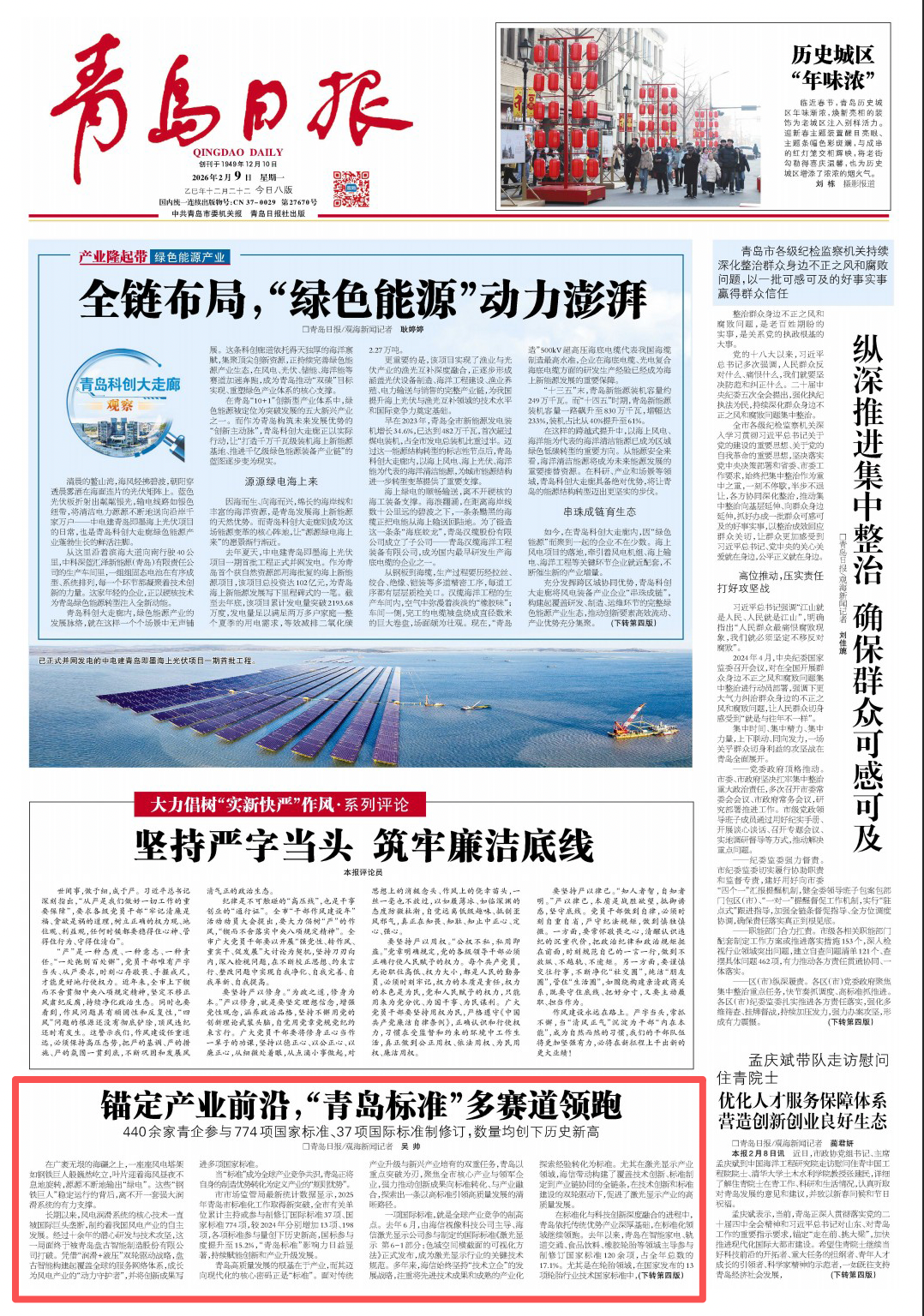青岛日报2026年2月9日1版