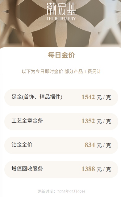 潮宏基小程序截图