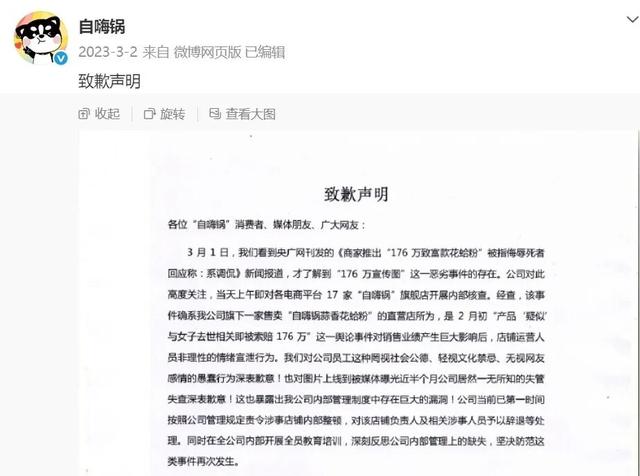 自嗨锅此前发布致歉声明。微博截图