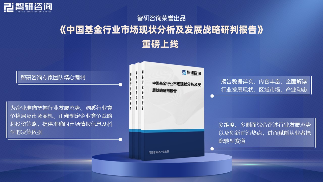 一文看懂2026年基金行业市场研究报告：行业马太效应进一步凸显