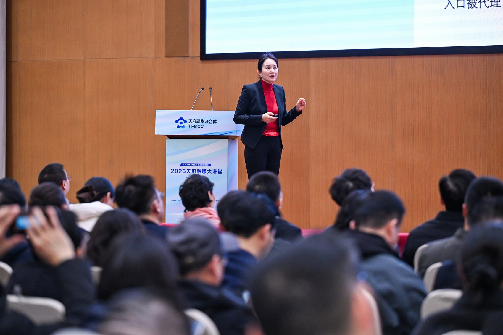 清华专家天府融媒大讲堂开讲 从工具到生态，AI浪潮下主流媒体如何破局？