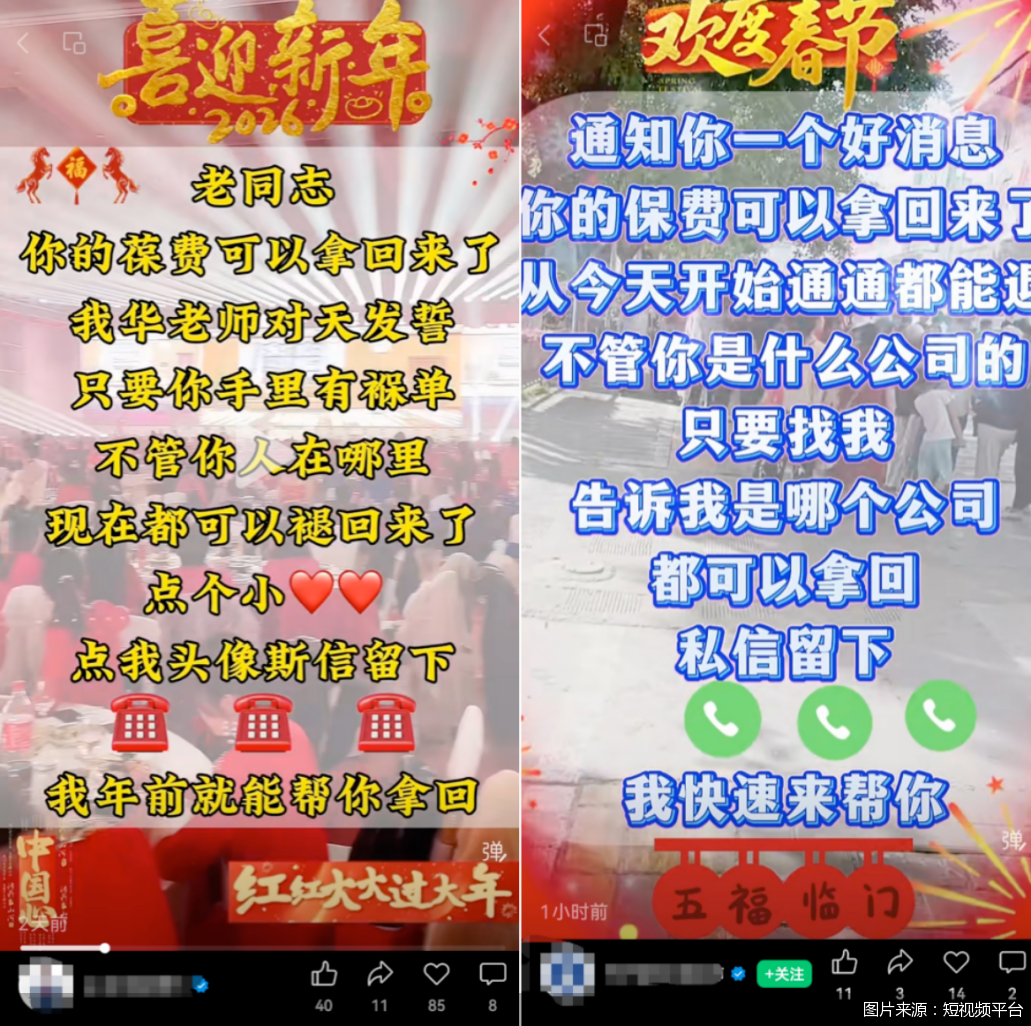 图说：北京商报记者浏览到的仍活跃于短视频平台的“退保”视频