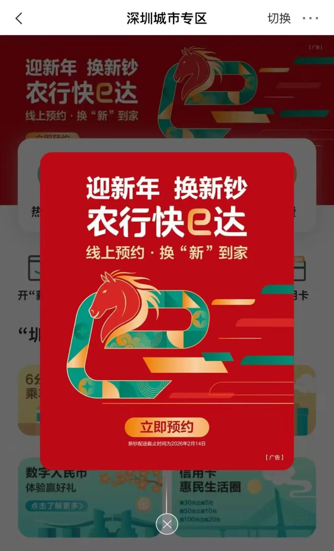图源：农业银行APP