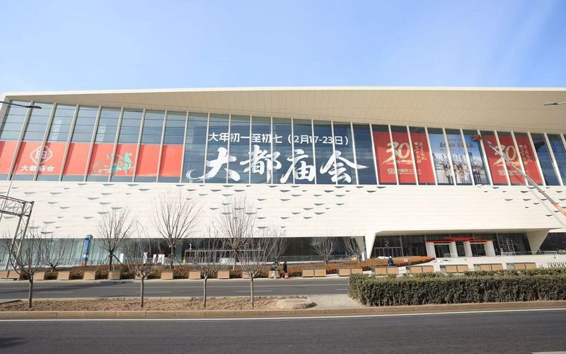 国家会议中心二期“大都庙会”字样已经完工。新京报记者 王飞 摄