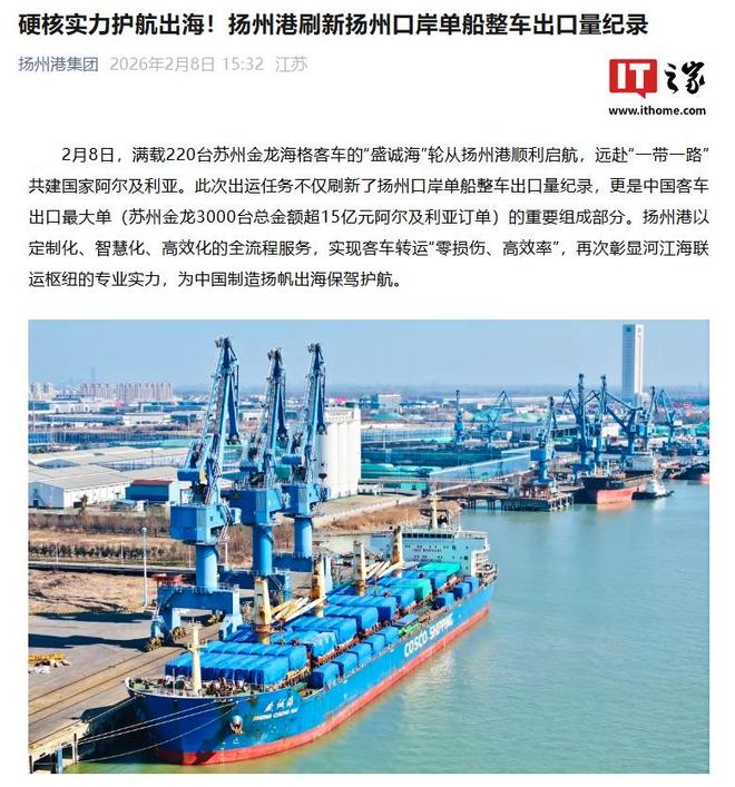 扬州口岸今年首批出口国产汽车“登”船启赴阿尔及利亚