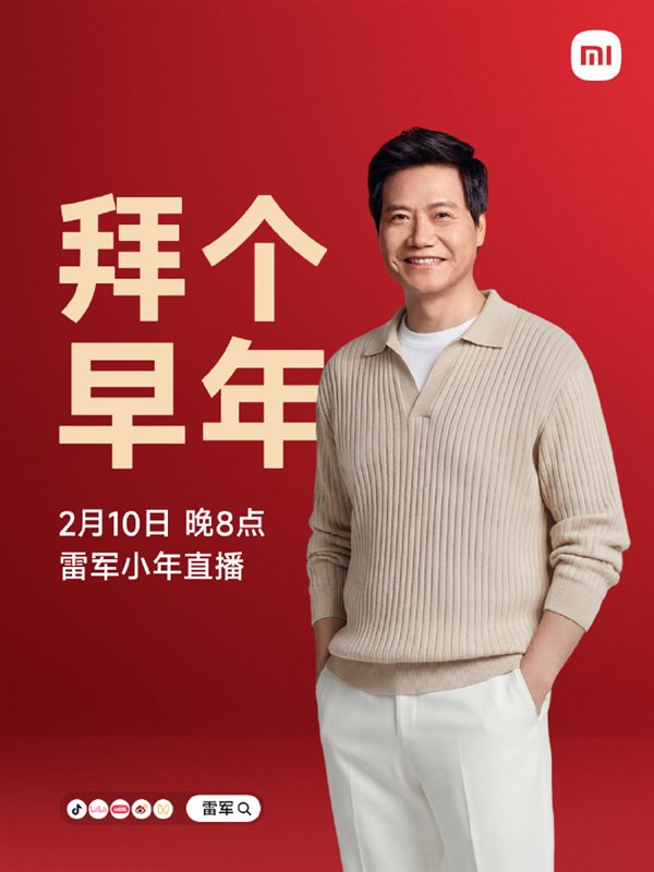 喊话今年坚决打击抹黑小米的黑水军！雷军：明晚8点直播 和大家一起迎春节