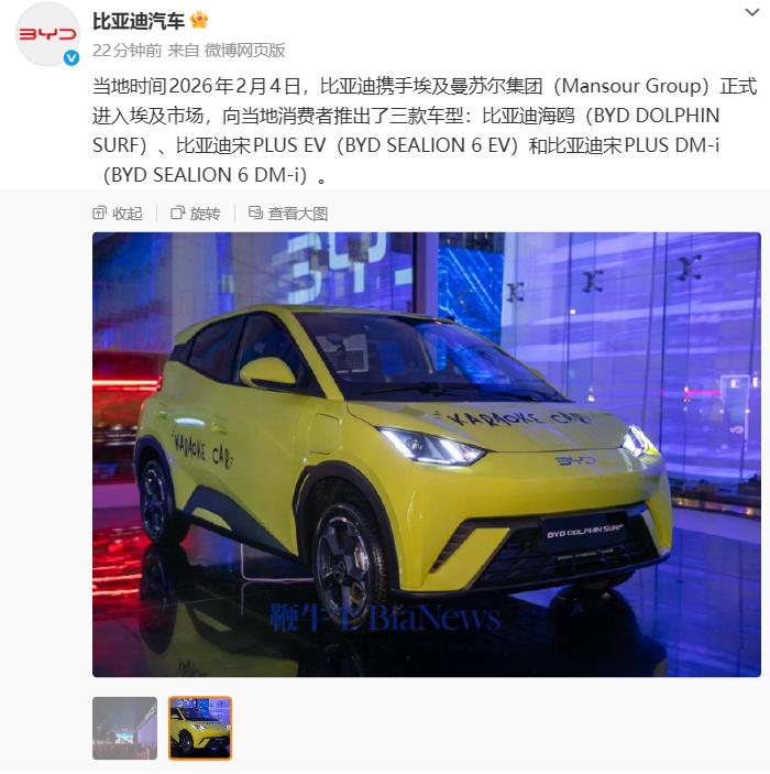 比亚迪正式进入埃及市场，首批推出三款车型