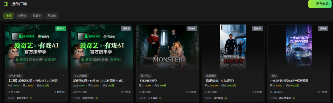 「有戏AI」接单广场