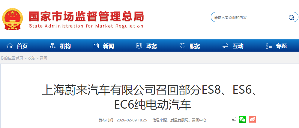 上海蔚来汽车有限公司召回部分ES8、ES6、EC6纯电动汽车