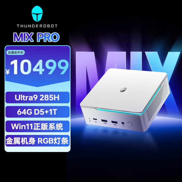 雷神推出全新MIX PRO II迷你主机，采用极致紧凑设计