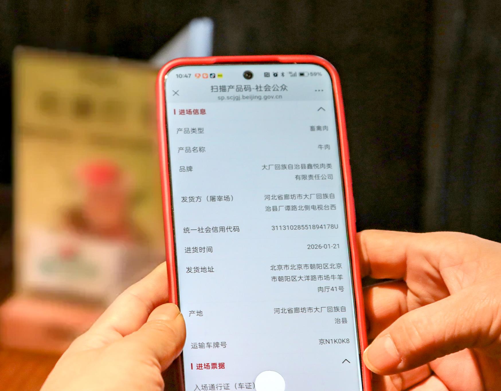 扫码后，菜品所用牛肉的完整“身份档案”一目了然。董芳忠/摄