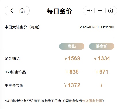 周生生小程序截图