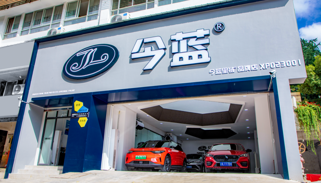 今蓝纳米品牌门店