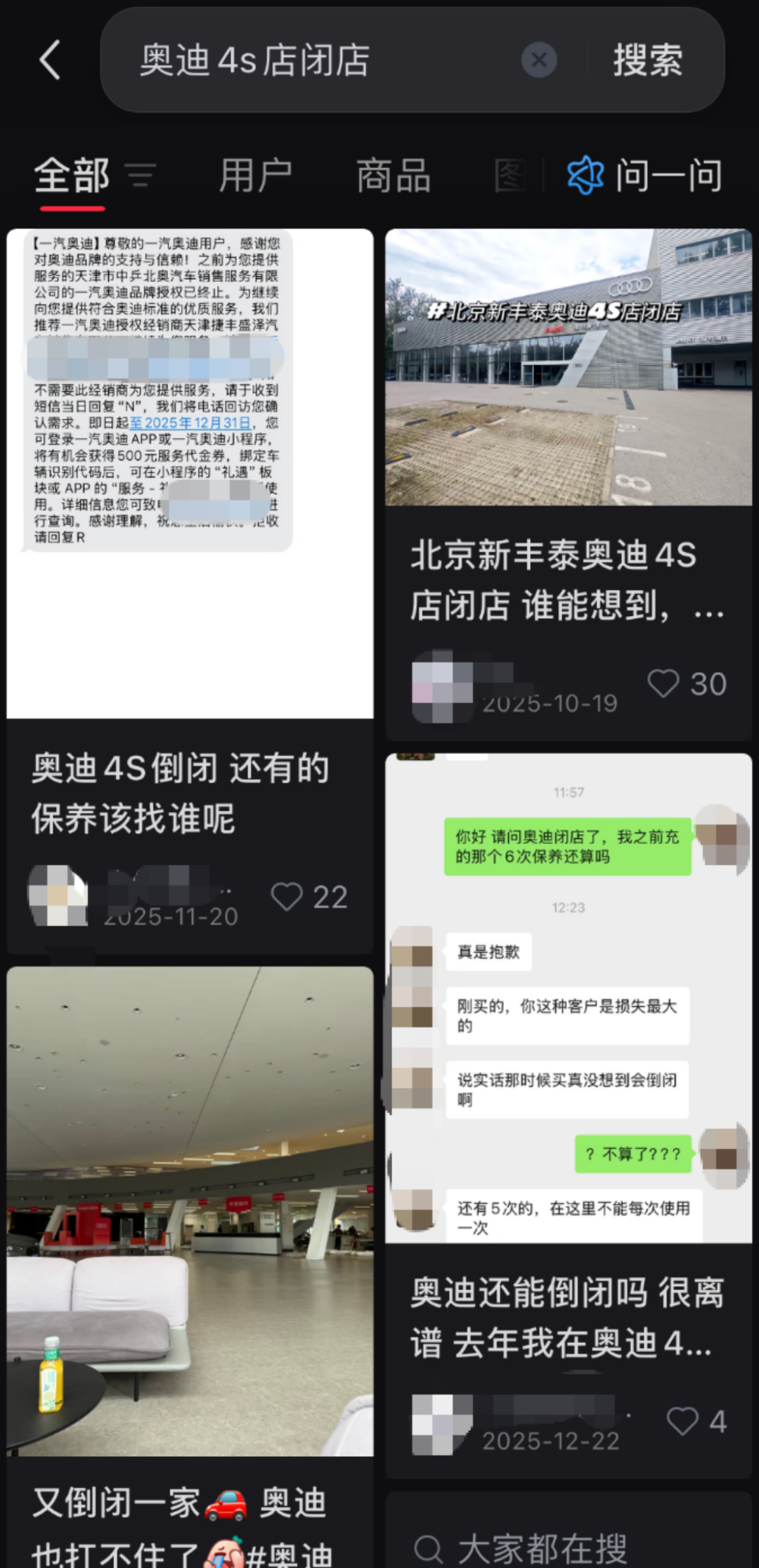 社交媒体平台上探讨奥迪4S店闭店帖子