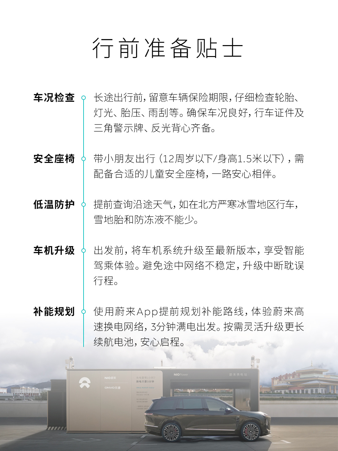 蔚来官宣全国 350+ 服务中心春节不打烊，全力调度资源保障本地及异地服务需求