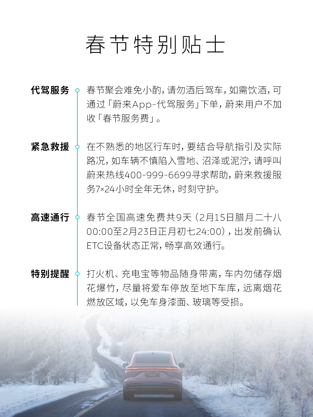 蔚来官宣全国 350+ 服务中心春节不打烊，全力调度资源保障本地及异地服务需求