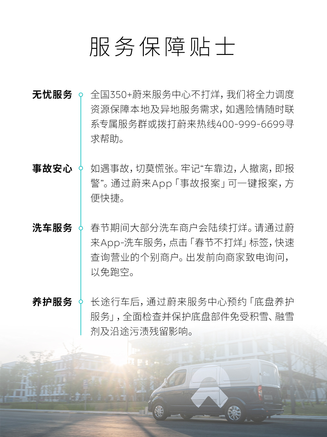 蔚来官宣全国 350+ 服务中心春节不打烊，全力调度资源保障本地及异地服务需求