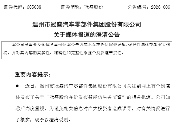  来源：冠盛股份公告