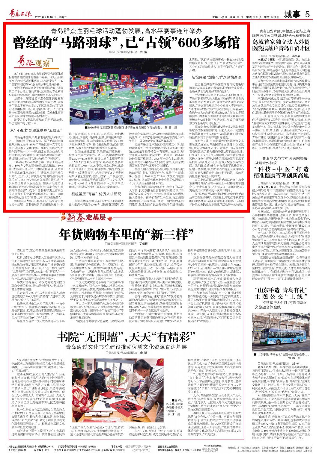 青岛日报2026年2月10日5版