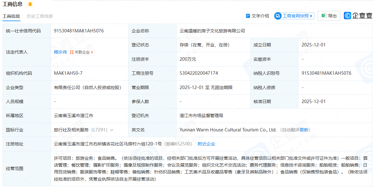 华晨宇宣布“拿下三块地” 当地文旅局回应
