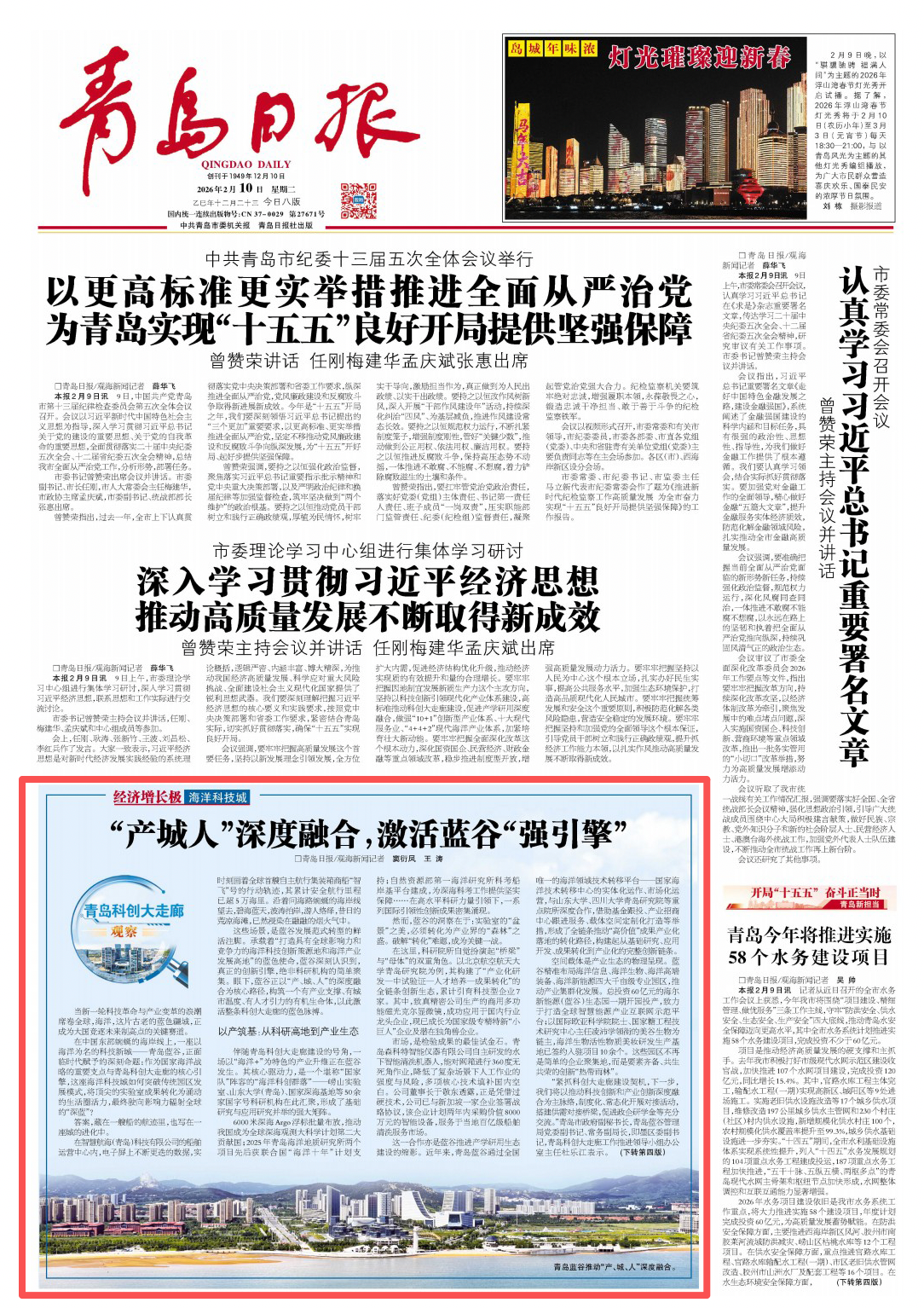 青岛日报2026年2月10日1版