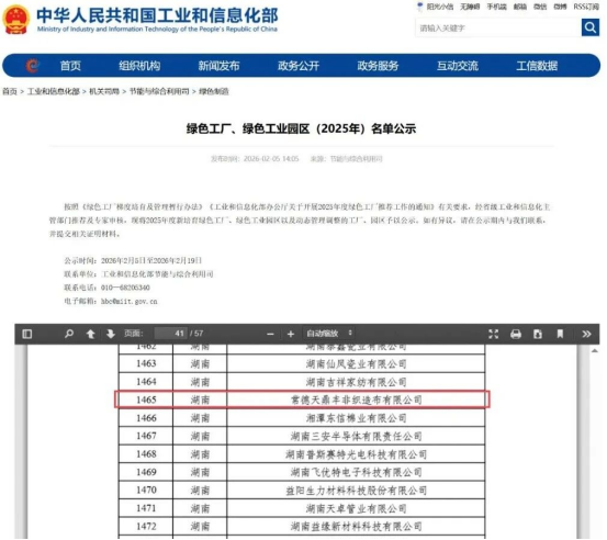 东方雨虹产业链再添动能！旗下天鼎丰沙特工厂全线达产，常德工厂获评“国家级绿色工厂”