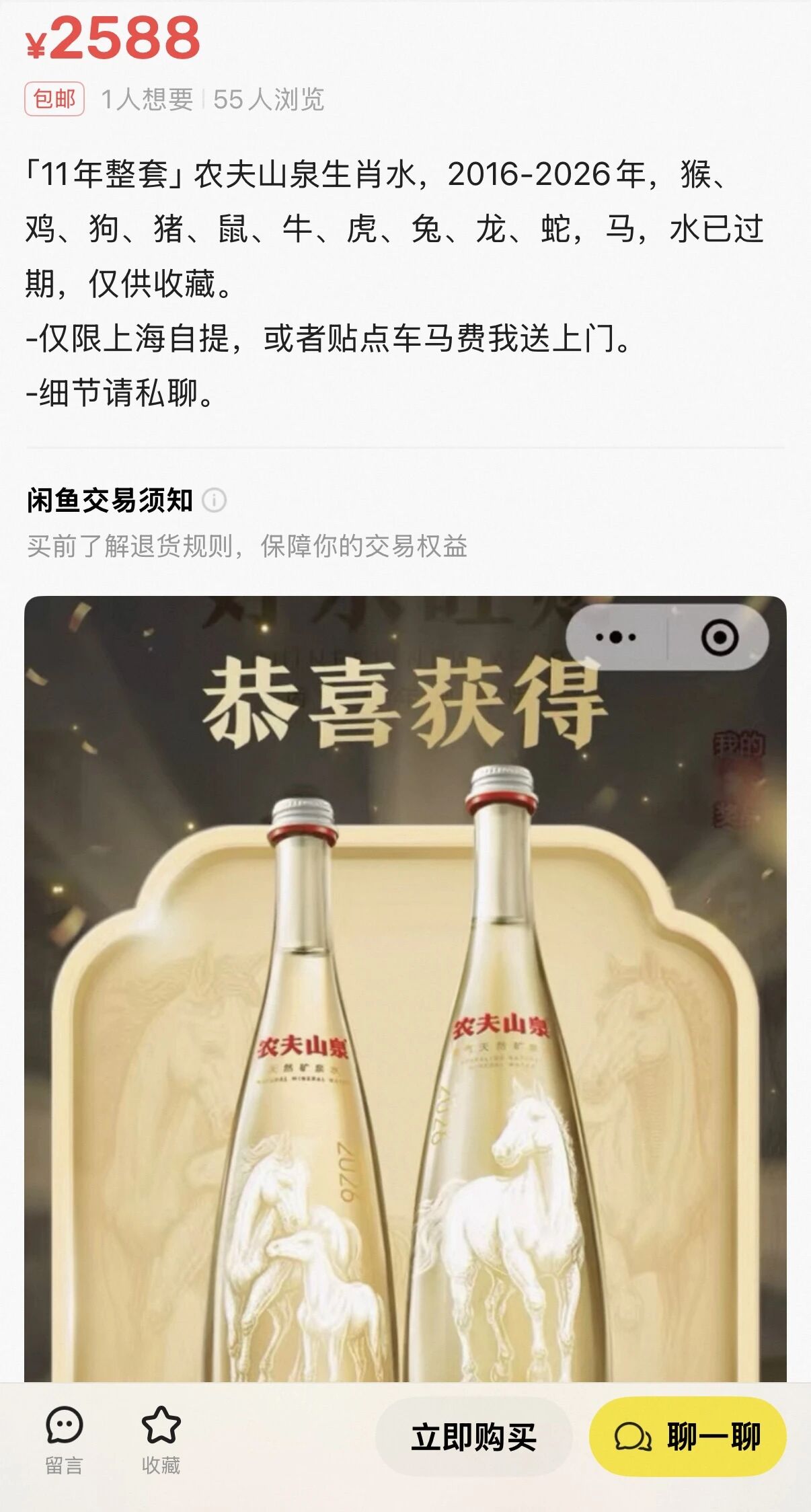 图源：二手交易平台