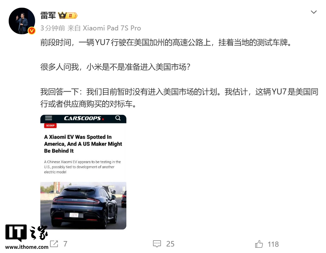 雷军:小米汽车目前暂时没有进入美国市场的计划