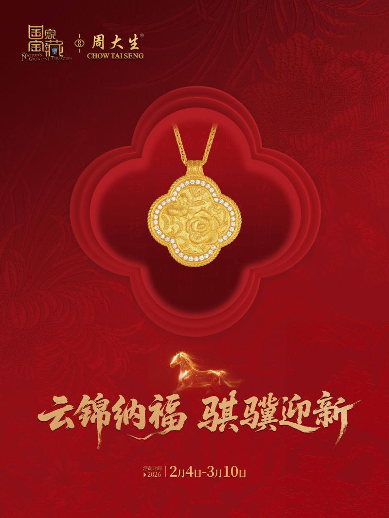 锦绣呈祥，祈愿美满良缘