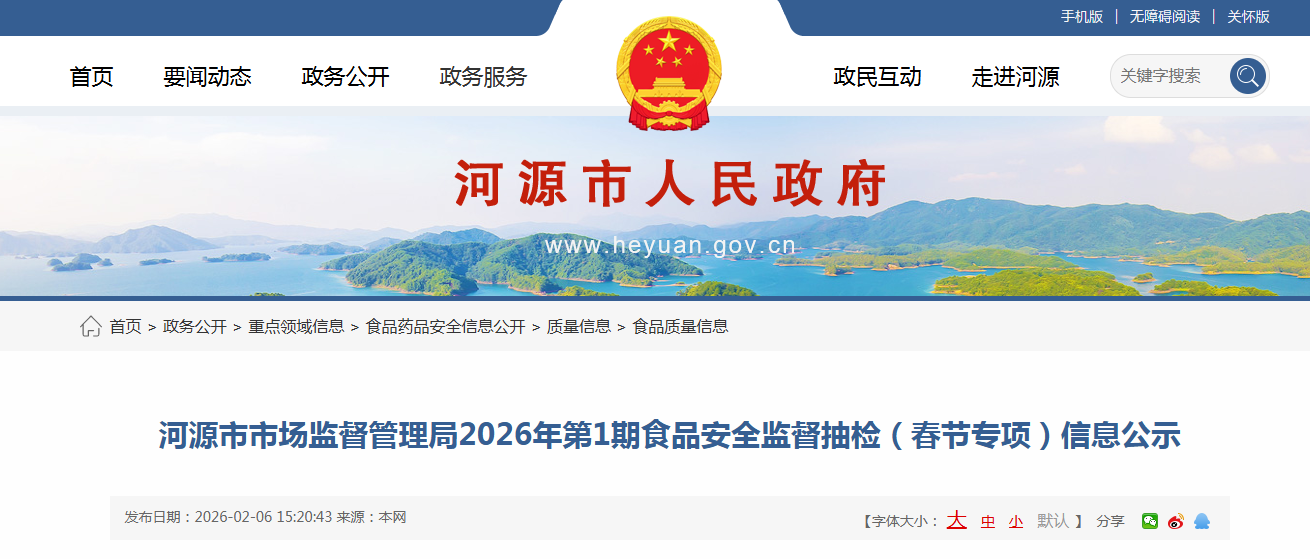 河源市市场监督管理局2026年第1期食品安全监督抽检（春节专项）信息公示
